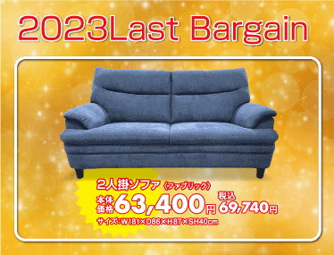 2人掛ソファ税込¥69,740