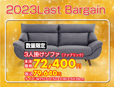 3人掛ソファ¥税込79,640