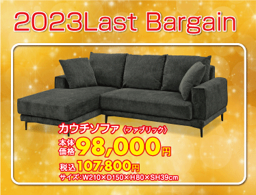 カウチソファ税込¥107,800
