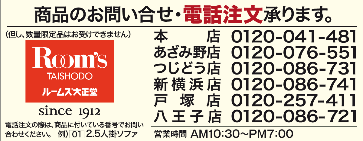 ルームズ大正堂各店舗へ