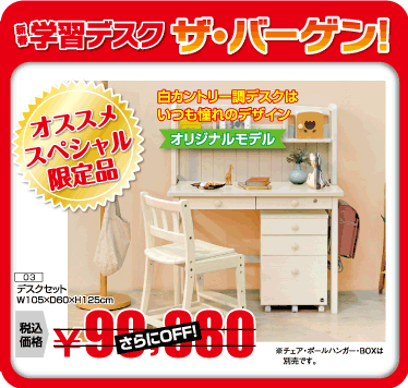 おススメスペシャル限定品