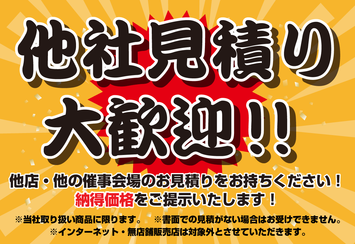 ベッド限定！大特価SALEin日石横浜ホール