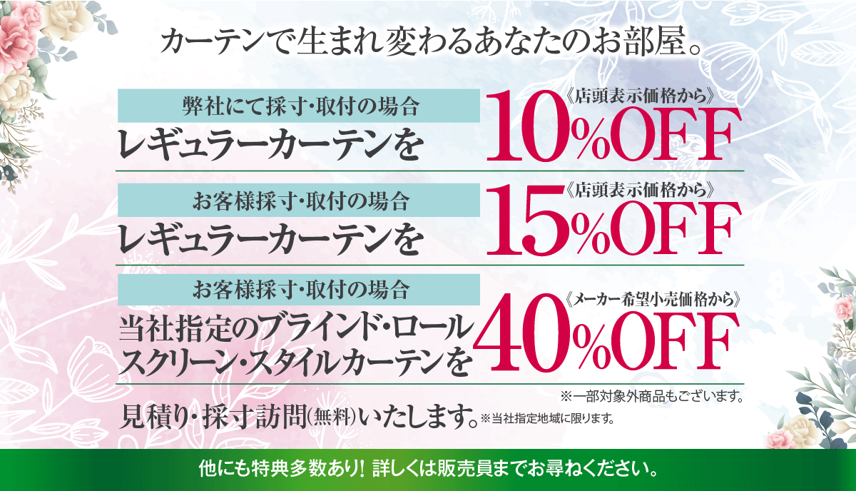 オーダーカーテンフェア