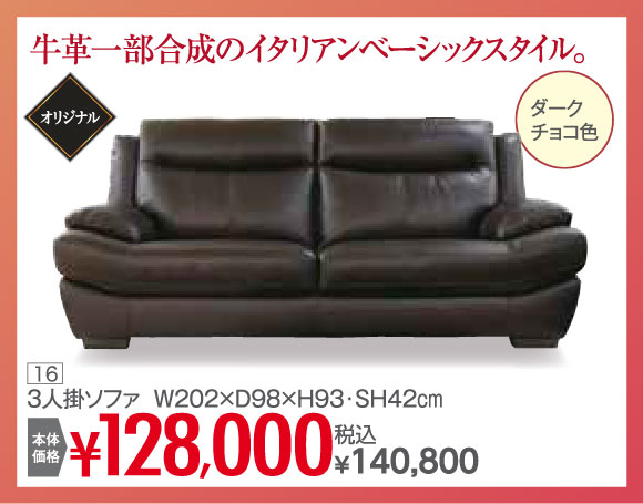 3人掛ソファ 税込140,800円