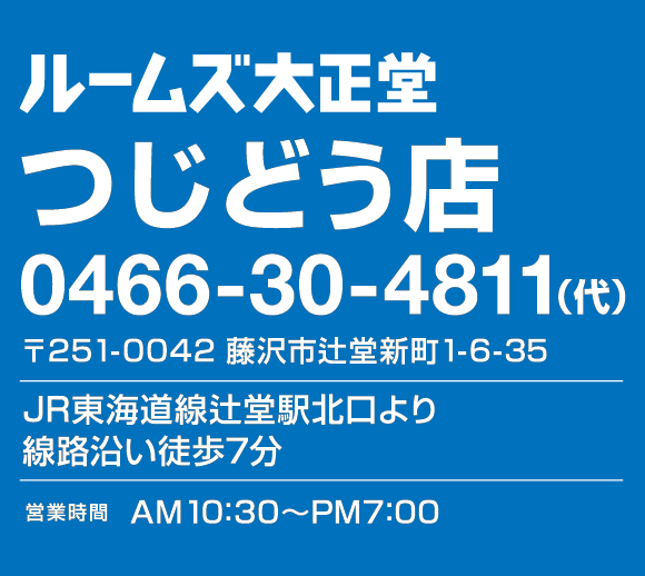 家具・インテリアの専門店ルームズ大正堂つじどう店アクセス