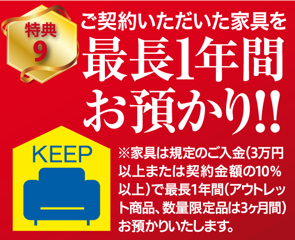 ご購入品最長１年間お預かり