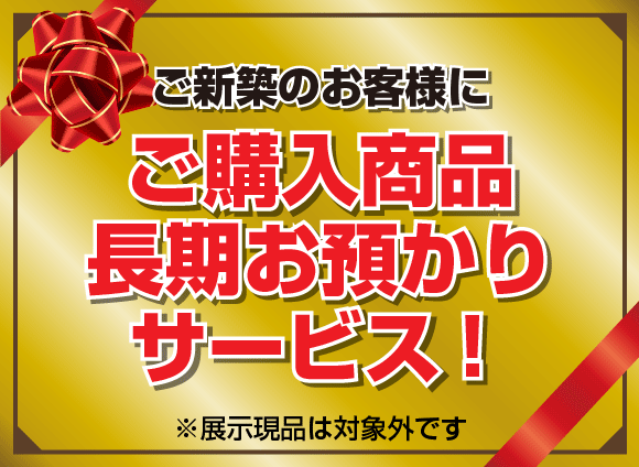 フランスベッド大総力祭