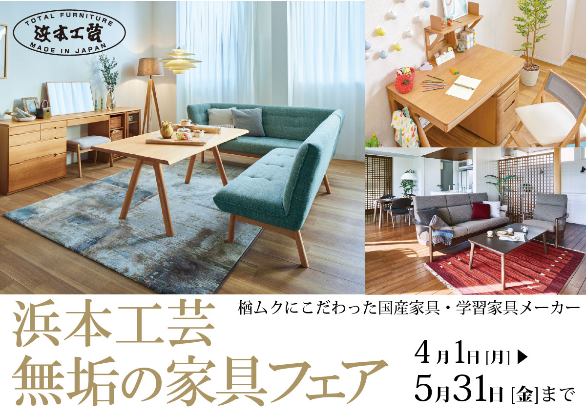 浜本工芸 HAMAMOTO 学習机 勉強机 書斎机 ワークテーブル i4※ 浜本工芸 HAMAMOTO 学習机 勉強机 書斎机 ワークテーブル i4※ 収納力を