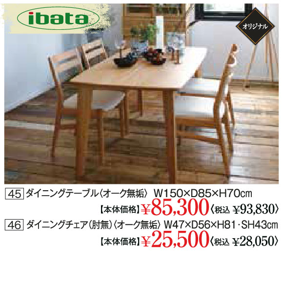 イバタインテリア：飛騨で培われた木工技術で作られた家具。