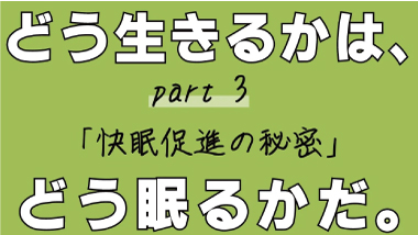 【まだまだ秘密があるよ】アクティブスリープPart3