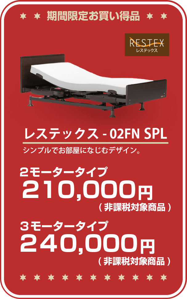 お買い得品