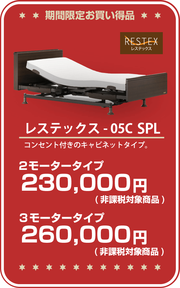 お買い得品