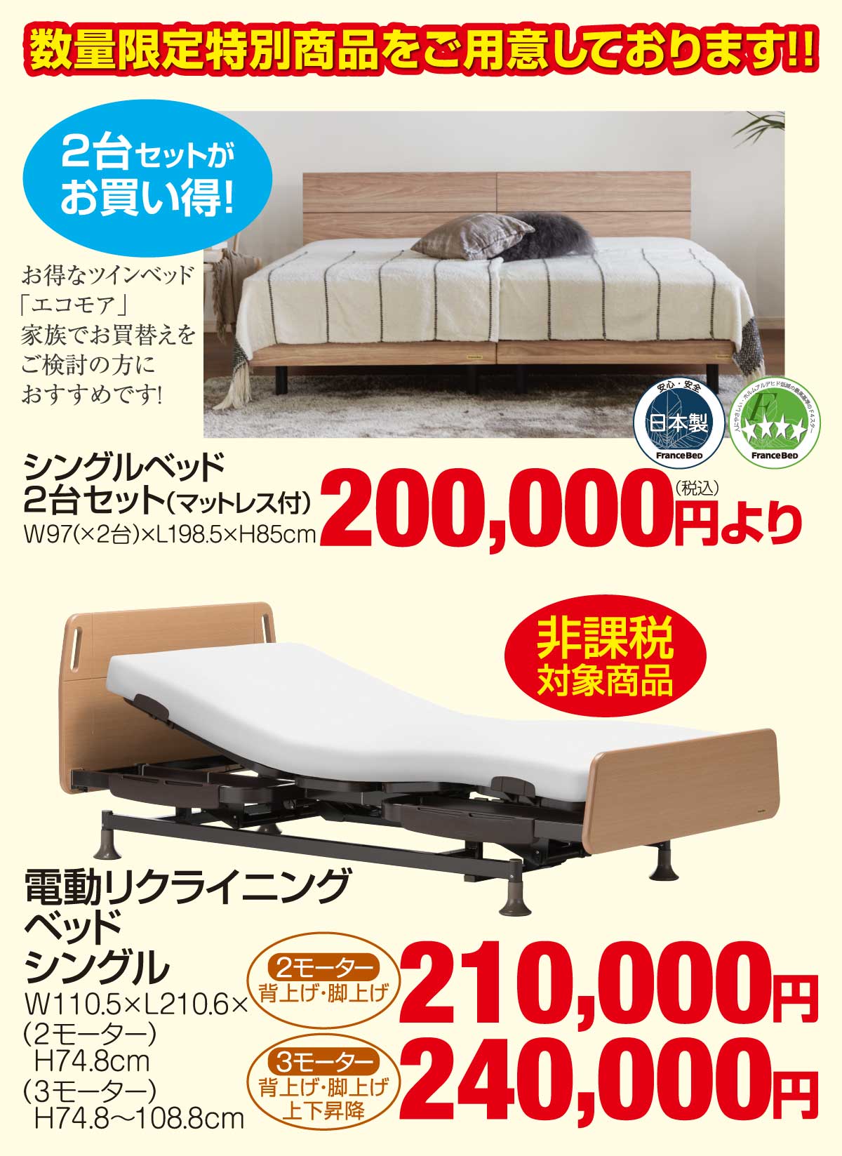 数量確定お買い得品もご用意!