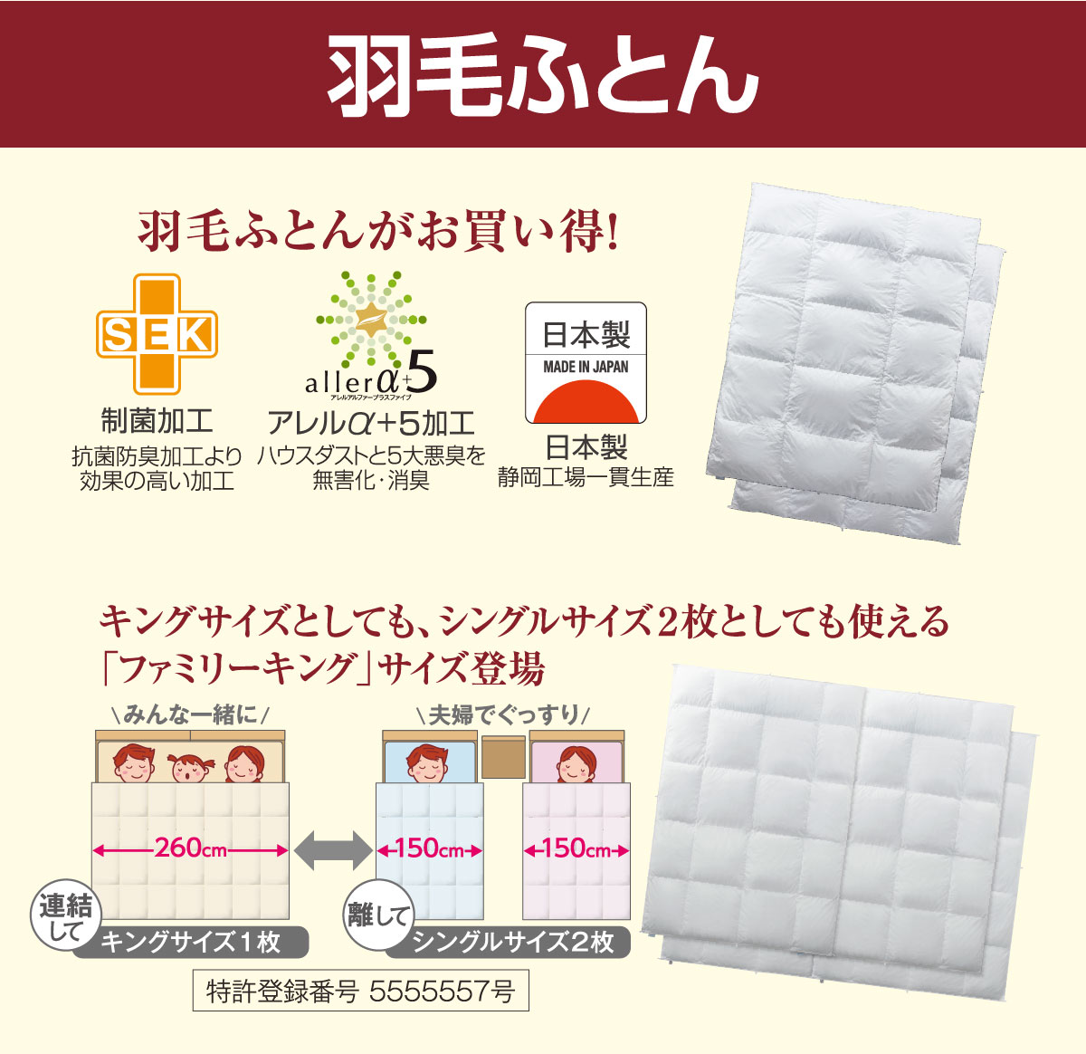 フランスベッドの羽毛ふとん