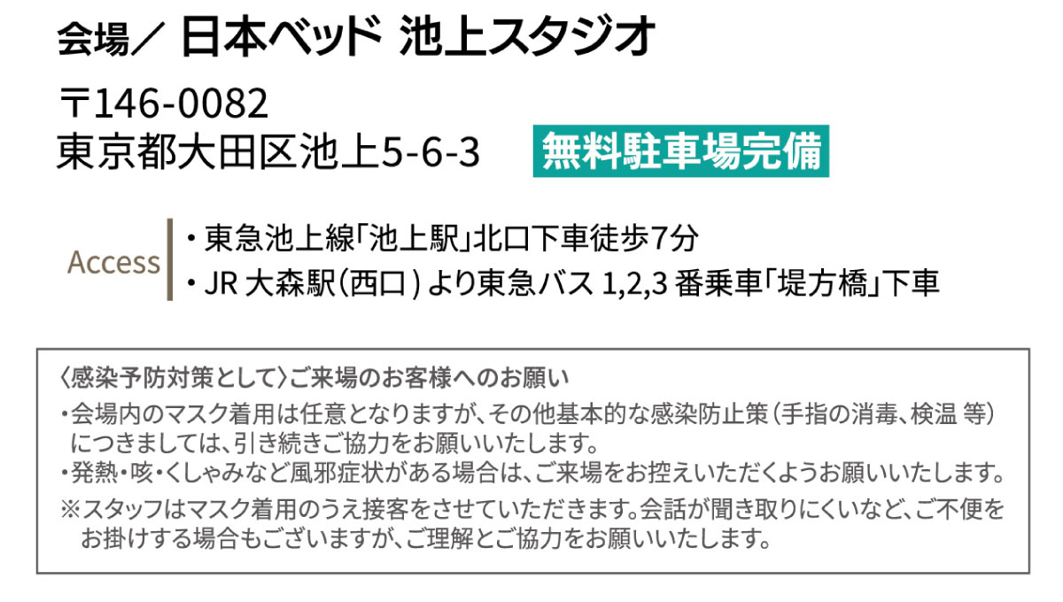 日本ベッド池上スタジオアクセスマップ