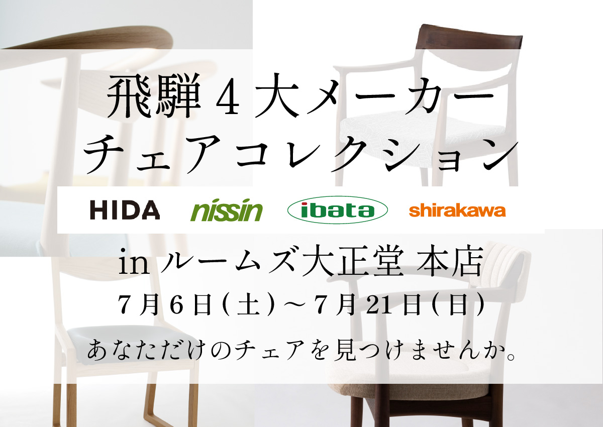 ルームズ大正堂 半値市｜神奈川県のアウトレット家具(インテリア)のセール・イベント情報ならSeiloo