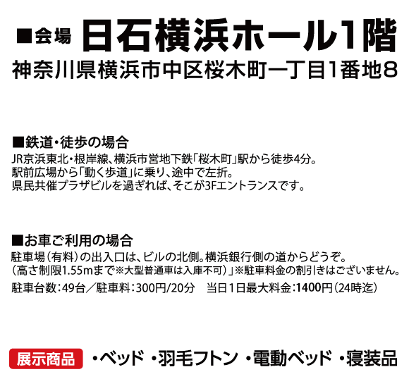 日石横浜ホールアクセス