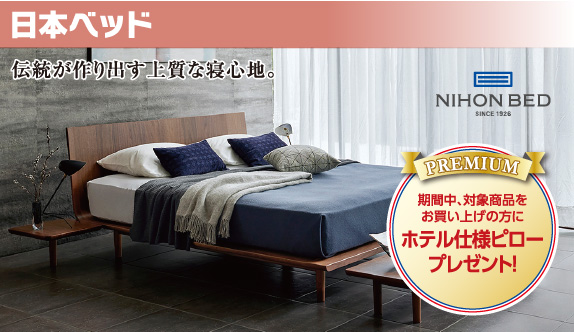 日本ベッド