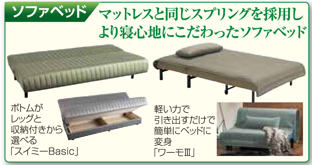 ソファベッドもご用意