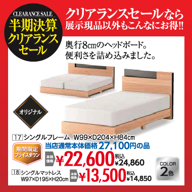 シングルフレーム：税込24,860円など