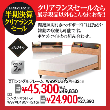 シングルフレーム：税込49,830円など