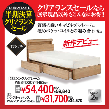 シングルフレーム：税込59,840円など