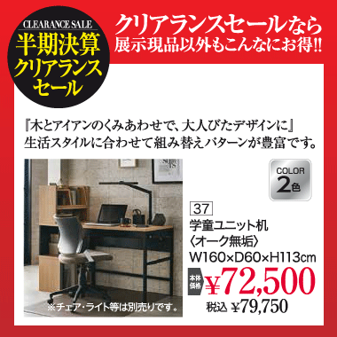 学習机：税込79,750円