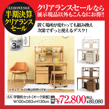 学習机：税込80,080円