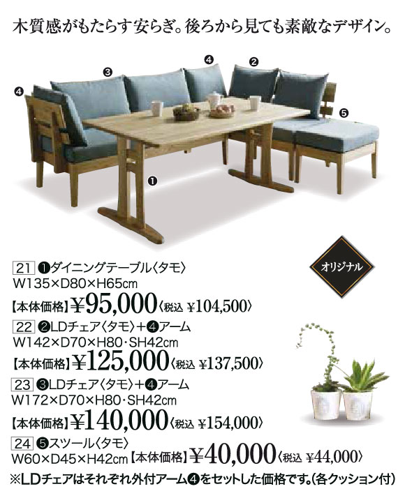 木質感がもたらす安らぎ。後ろから見ても素敵なデザイン