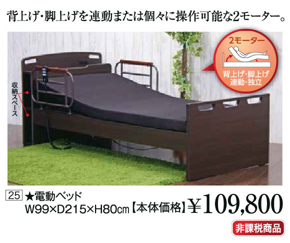 背上げ・脚上げを連動または個々に操作可能な2モーター
