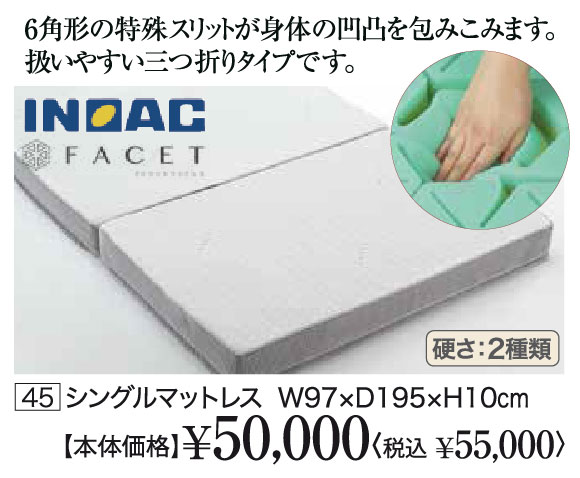 6角形の特集スリットが身体の凹凸を包み込みます