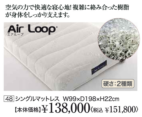 空気の力で快適な寝心地!複雑に絡み合った樹脂が身体をしっかり支えます