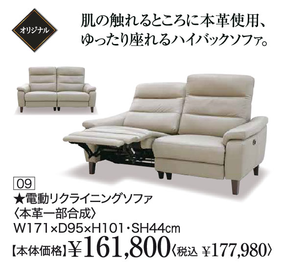 肌の触れるところに本革使用、ゆったり座れるハイバックソファ