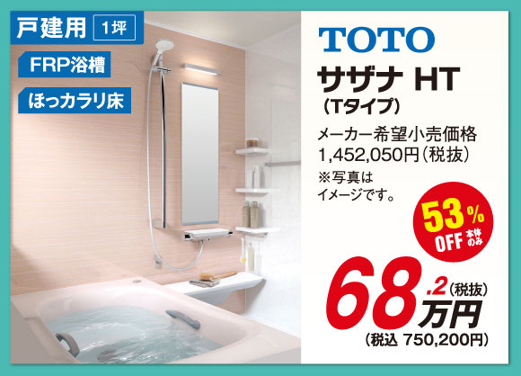 サザナHT