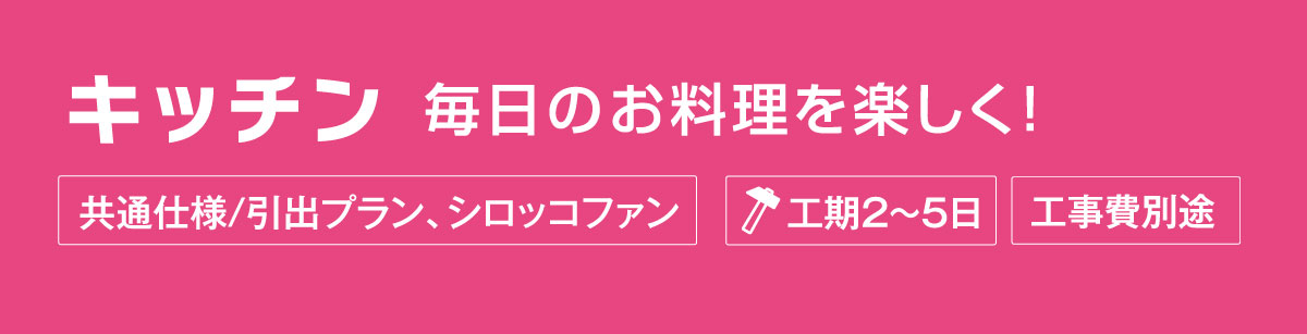 毎日のお料理を楽しく!