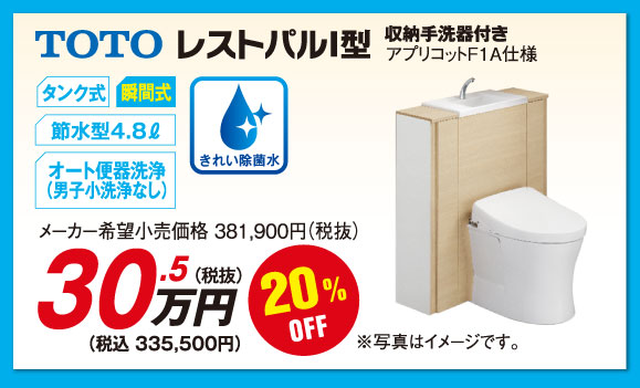 レストパルI型