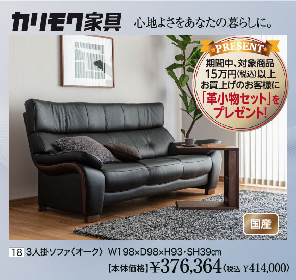 カリモク家具