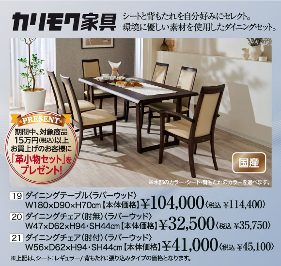 カリモク家具