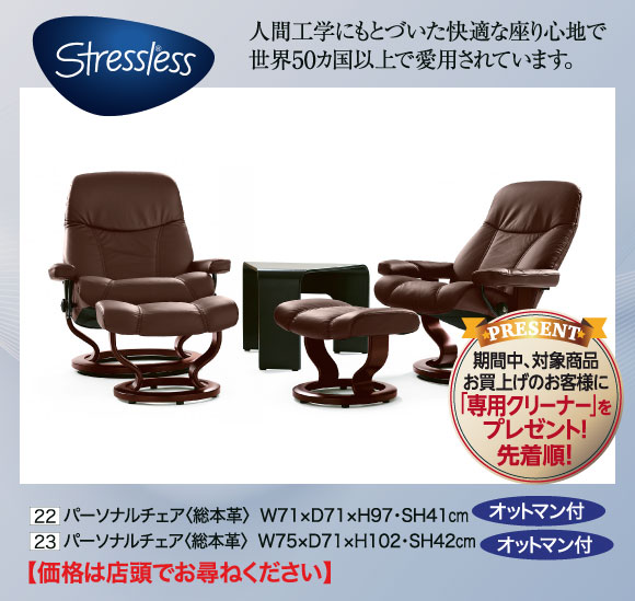 ストレスレス