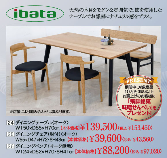イバタインテリア
