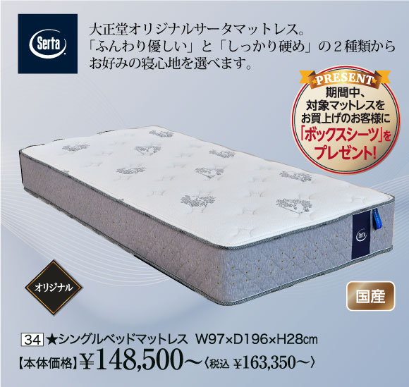 サータ