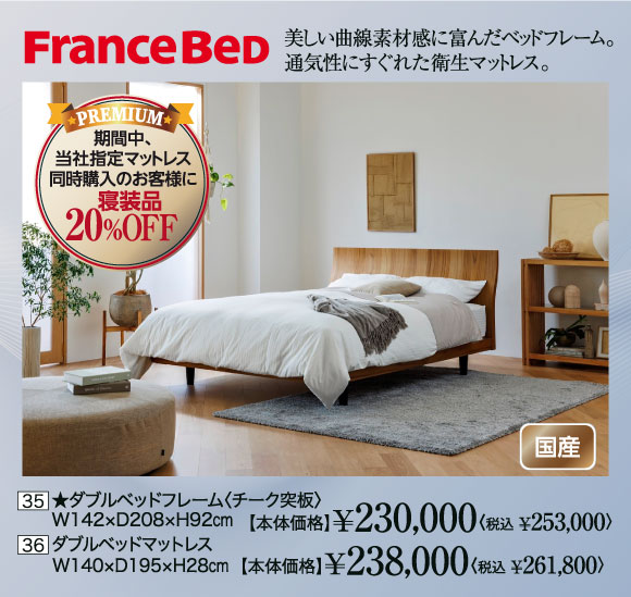 フランスベッド マットレスダブル 土日23区内可能 値下げ可能 活発