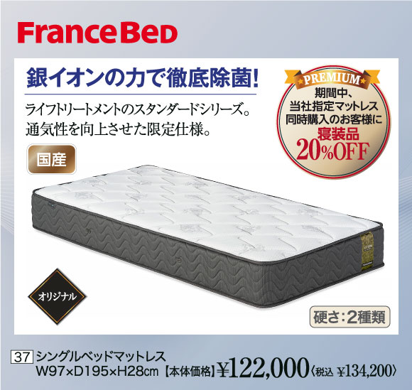 フランスベッド