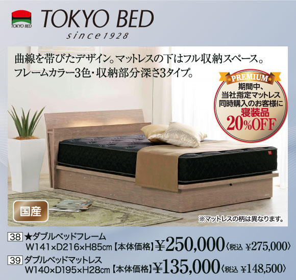 東京ベッド