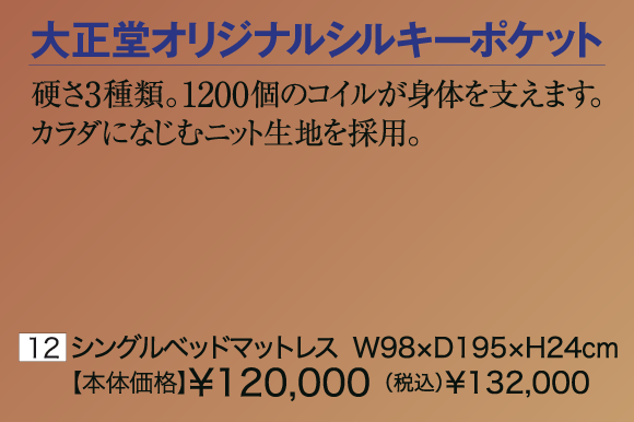 日本ベッド