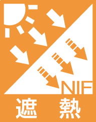 遮熱カーテン
