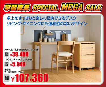 書斎机:税込107,360円※引出し、椅子は別売