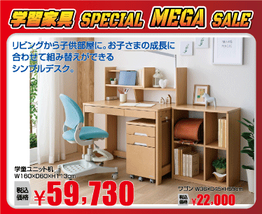 ユニットデスク:税込59,730円※ワゴン、椅子は別売