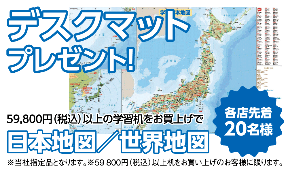 ご購入特典:デスクマットプレゼント