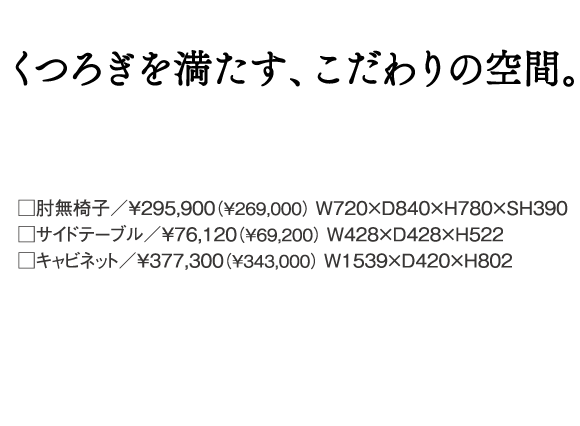 カリモク新横浜ショールーム新作家具フェア